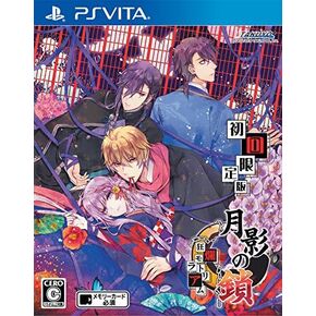 月影の鎖~狂爛モラトリアム~ - PS Vita in Saudi Arabia