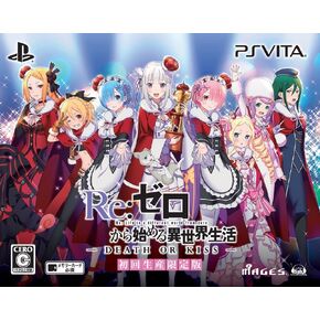 Re: Different world life starting from zero - DEATH OR KISS - limited edition PS Vita Japanese Ver.