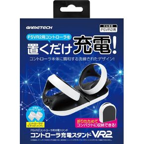 PSVR2コントローラ対応充電スタンド『コントローラ充電スタンドVR2』 - PS5 - VR2