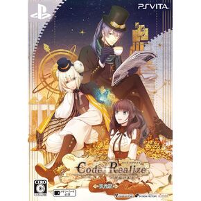 Code:Realize ~祝福の未来~ 限定版 予約特典(ドラマCD) 付 - PS Vita