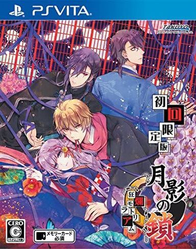 月影の鎖~狂爛モラトリアム~ - PS Vita in Saudi Arabia