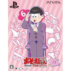 【発売日未定】「おそ松さん~The Game~」(仮)特装版 【トド松スペシャルパック】 予約特典(特製スキンシール&連動壁紙)付