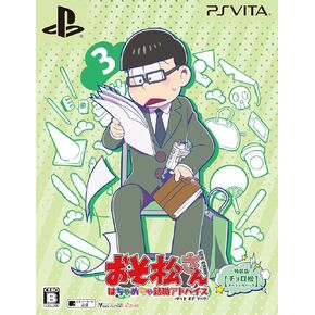 【発売日未定】「おそ松さん~The Game~」(仮)特装版 【チョロ松スペシャルパック】 予約特典(特製スキンシール&連動壁紙)付