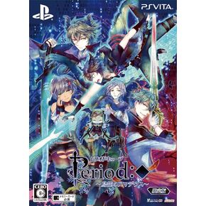 ピリオドキューブ ~鳥籠のアマデウス~ 限定版 予約特典(ドラマCD) 付