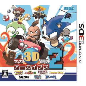 Sega 3D reprinted Archives 2