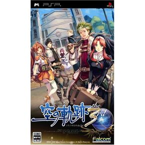 Eiyuu Densetsu: Sora no Kiseki the 3rd [Japan Import]
