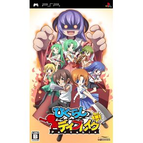 Higurashi Daybreak Portable [Japan Import]