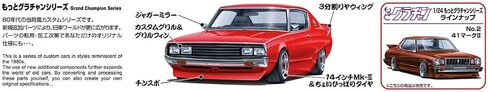 Aoshima-More Grand Champion #08-1/24 Chaser HT 2000SGS (Toyota)-مجموعة الطراز in Saudi Arabia