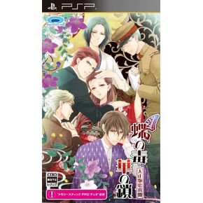 Chou No Doku Hana No Kusari: Taishou Irokoi Ibun for PSP - Inc. Special Drama CD (Japan Import)