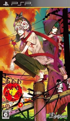 Of Akashiya Ayakashi and red (Limited Edition) in Saudi Arabia