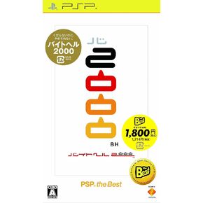 Byte Hell 2000 (PSP the Best) [Japan Import]