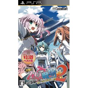 Shutsugeki! Otometachi no Senjou 2: Ikusabana no Kizuna (SystemSoft Selection) [Japan Import]