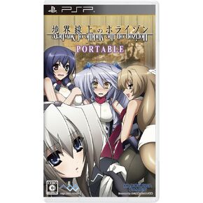 Kyoukaisen No Horizon Portable [الإصدار العادي] [استيراد اليابان]