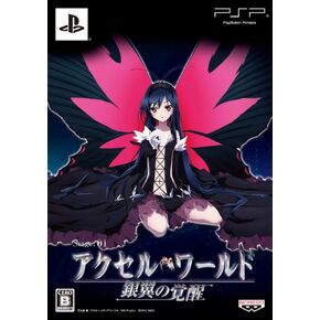 Accel World - Ginyoku no Kakusei - [Limited Edition] for PSP (Japanese Import)