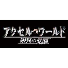 Accel World -Ginyoku no Kakusei- [Regular Edition] [Japan Import]