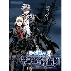 Arcana Famiglia: Yuureisen No Majutsushi [الإصدار العادي] [استيراد اليابان]