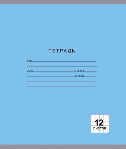5 Pack School Notebooks Set - 12 sheets (A5 format / assorted colors) / Nabor 5 sht. shkolnyh tetradej v kletku na zadnej storone oblozhki tablica umnozheniya / Набор 5 шт. школьных тетрадей в клетку на задней стороне обложки таблица умножения in Saudi Arabia
