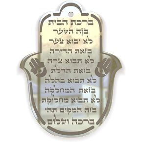 Jewish Home Blessing Hamsa Hand Wall Decor Judaica Handmade Hebrew Engraving, Judaica Gifts Wall Art Decor Plexiglass - Made in Canada by Local Jewish Artisan (Silver Mirror)