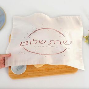 Challah Cover With Unique Shabbat Shalom Print, Shabbat Table Decor, Shabbat and Sukkot Gift, Personalized Challah Cover, Add your Family Name on the Challah Cover