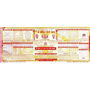 Panchang Hindu Book Hindi Panchang Book in Hindi Holy Book Hindu Religious Book Pack of 1