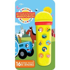 Russian Cartoon Blue Tractor's Favorite Songs Microphone - Sing Along in Russian with Yellow Microphone