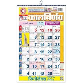 ™ Lala Ramswaroop Ramnarayan 2025 | Hindi Panchang | Wall Calender 2025 | New Year Calender