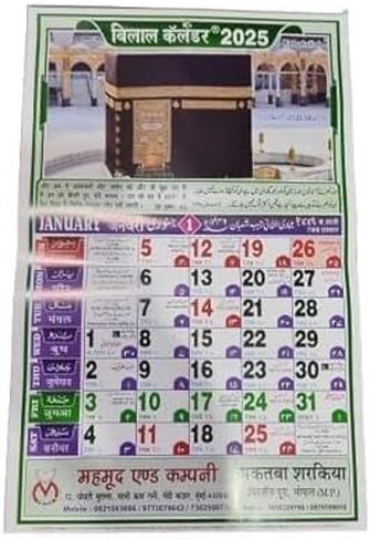 ™ Lala Ramswaroop Ramnarayan 2025 | Hindi Panchang | Wall Calender 2025 | New Year Calender in Kuwait