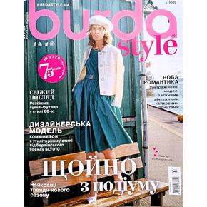 Vol. 3/2025 Burda Style Magazine Ukrainian Edition March Romantic Fashion Clothes Sewing Templates Women 34-60 Plus Size Pattern Sheets in English German Russian Журнал Бурда Стайл Українською