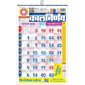 2024 Calendar/Panchang Marathi Language Edition in Saudi Arabia