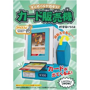 Hacomo 4515 Wow Card Vending Machine Cardboard Craft Kit