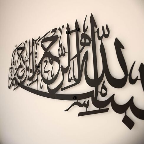iwa concept Basmala Metal Islamic Wall Art, Bismillah Arabic Calligraphy Decor, Quran Decor Gift for Muslims at Ramadan (Silver) in Kuwait