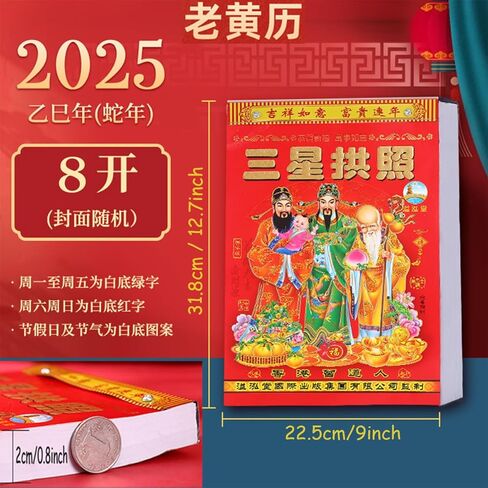 التقويم القمري 2025 التقويم التقليدي الصيني التقويم التقويم على الحائط العام من التقويم جدار الأفعى Feng Shui لديكور جدار المكتب المنزلي （封面随机） (16k) in Kuwait