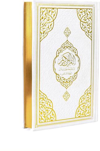 English Translation of The Noble Qur'an White English Translate Thermo Leather Covered Quran - White in Kuwait
