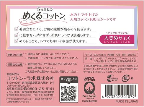 Japan Health and Personal Care - Turn over the cotton lab 5-ply cotton larger size 70 piecesAF27 in Saudi Arabia