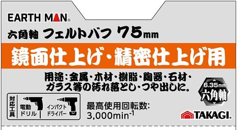 Takagi Earth Man Hexagonal Shaft Felt Buff 3.0 inches (75 mm) in Saudi Arabia