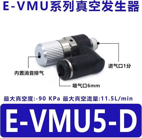 E-VMU5-D VMU5-B vacuum generator E-VMU7-D/VMU7-B/E-VMU10-D/VMU10-B(E-VMU10-D) in Kuwait