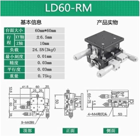 منصة إزاحة Biran LD60-RM XYZ-AXIS ، طاولة عمل يدوي ثلاثية المحاور ، طاولة انزلاقية للدقة البصرية. in Kuwait