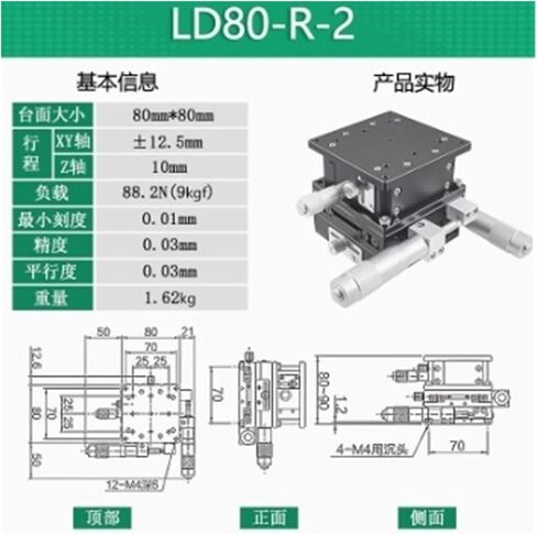منصة إزاحة Biran LD80-R-2 XYZ-AXIS ، طاولة عمل يدوي ثلاثية المحاور ، طاولة انزلاقية للدقة البصرية in Kuwait