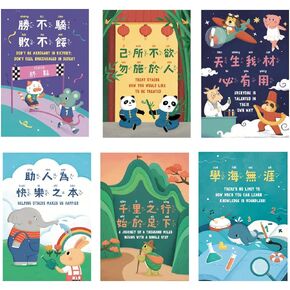 Motivational & Inspirational Phrases in Traditional Chinese for Kids. 6 Poster Set. Traditional Chinese, English, & Zhuyin. for Kids, Toddlers, Babies.