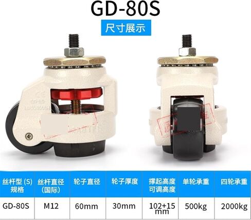 GD-40S/60s/80s Heavy Duty Level Adjustment Caster/Wheel, with Thread Industrial Casters 1Pcs(GD-80S) in Saudi Arabia
