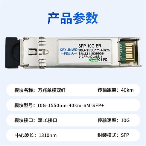 10g 10g أحادي الوضع ثنائي الألياف 40km الوحدة البصرية SFP+ SFP-10G-ER متوافقة مع H3C in Saudi Arabia