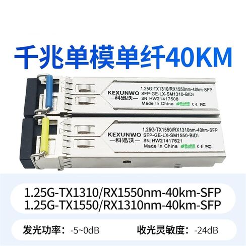 1.25G GIGABIT أحادي الوضع أحادي الوضع 4km الوحدة البصرية SFP-GE-BIDI متوافقة مع H3C in Kuwait