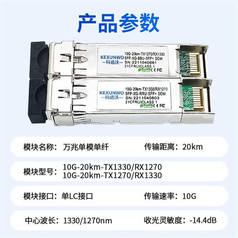 10G 10G Single-Mode Single Fiber 20km Optical Module SFP-XG-BIDI Compatible with H3C in Kuwait