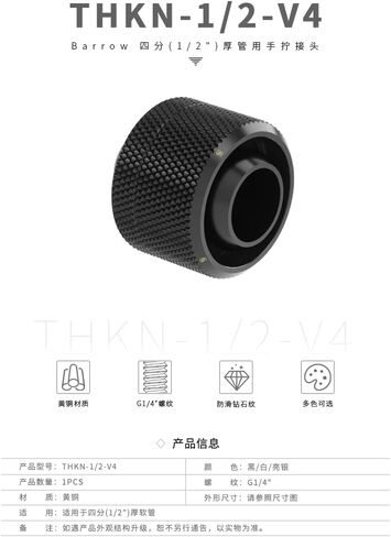 Barrow G1/4" to 1/2" ID, 3/4" OD Compression Fitting for 13/19mm Soft Tubing THKN-1/2-V4, Black in Saudi Arabia