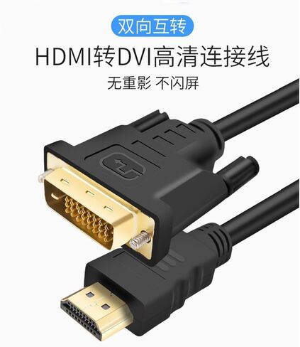 HDMI إلى DVI Adapter Cable Computer TV HD Cable Cable Cable DVI إلى HDMI (2M أسود) in Kuwait