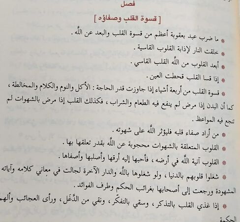 ‎ كتاب الفوائد ابن القيم الجوزية دار ابن الجوزى Arabic Book Paperback Novel Story The Benefits IBN Al-Qayyim Al-Jawziyya DAR ABN Aljawzaa in Saudi Arabia