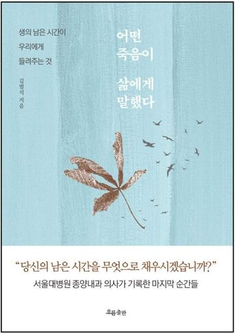 الكتب الكورية ، مقال/어떤 죽음이 삶에게 말했다 - 김범석 كيم بومسيوك/생의 시간이 우리에게 우리에게/بعض الموت أخبر الحياة/الشحن من كوريا in Saudi Arabia