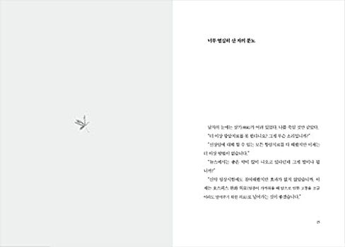 الكتب الكورية ، مقال/어떤 죽음이 삶에게 말했다 - 김범석 كيم بومسيوك/생의 시간이 우리에게 우리에게/بعض الموت أخبر الحياة/الشحن من كوريا in Saudi Arabia