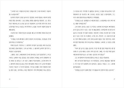 الكتب الكورية ، مقال/어떤 죽음이 삶에게 말했다 - 김범석 كيم بومسيوك/생의 시간이 우리에게 우리에게/بعض الموت أخبر الحياة/الشحن من كوريا in Saudi Arabia