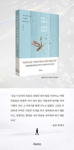 الكتب الكورية ، مقال/어떤 죽음이 삶에게 말했다 - 김범석 كيم بومسيوك/생의 시간이 우리에게 우리에게/بعض الموت أخبر الحياة/الشحن من كوريا in Saudi Arabia